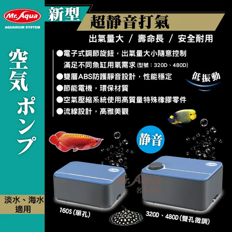 4802-水族先生-新型超靜音打氣機-160S-2