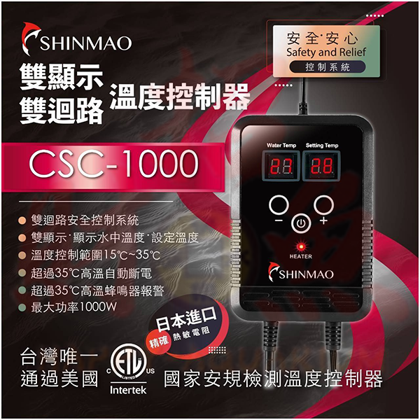 4070-欣茂-台灣制控溫主機 CSC-1000-5