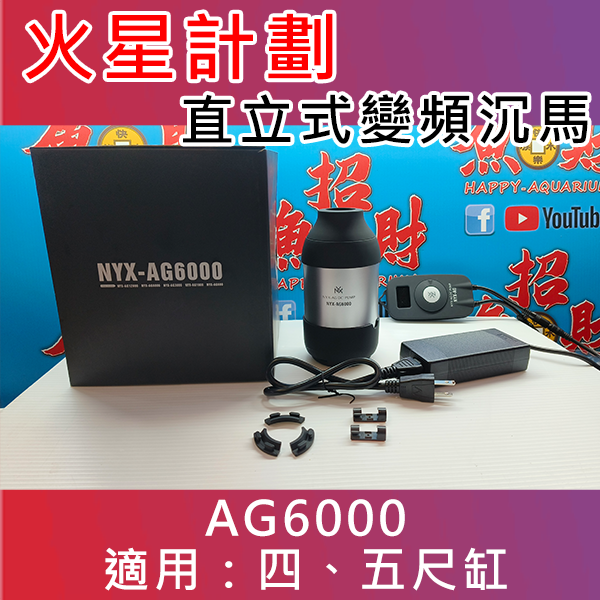 4053-博特沉馬-火星計劃-AG6000-1