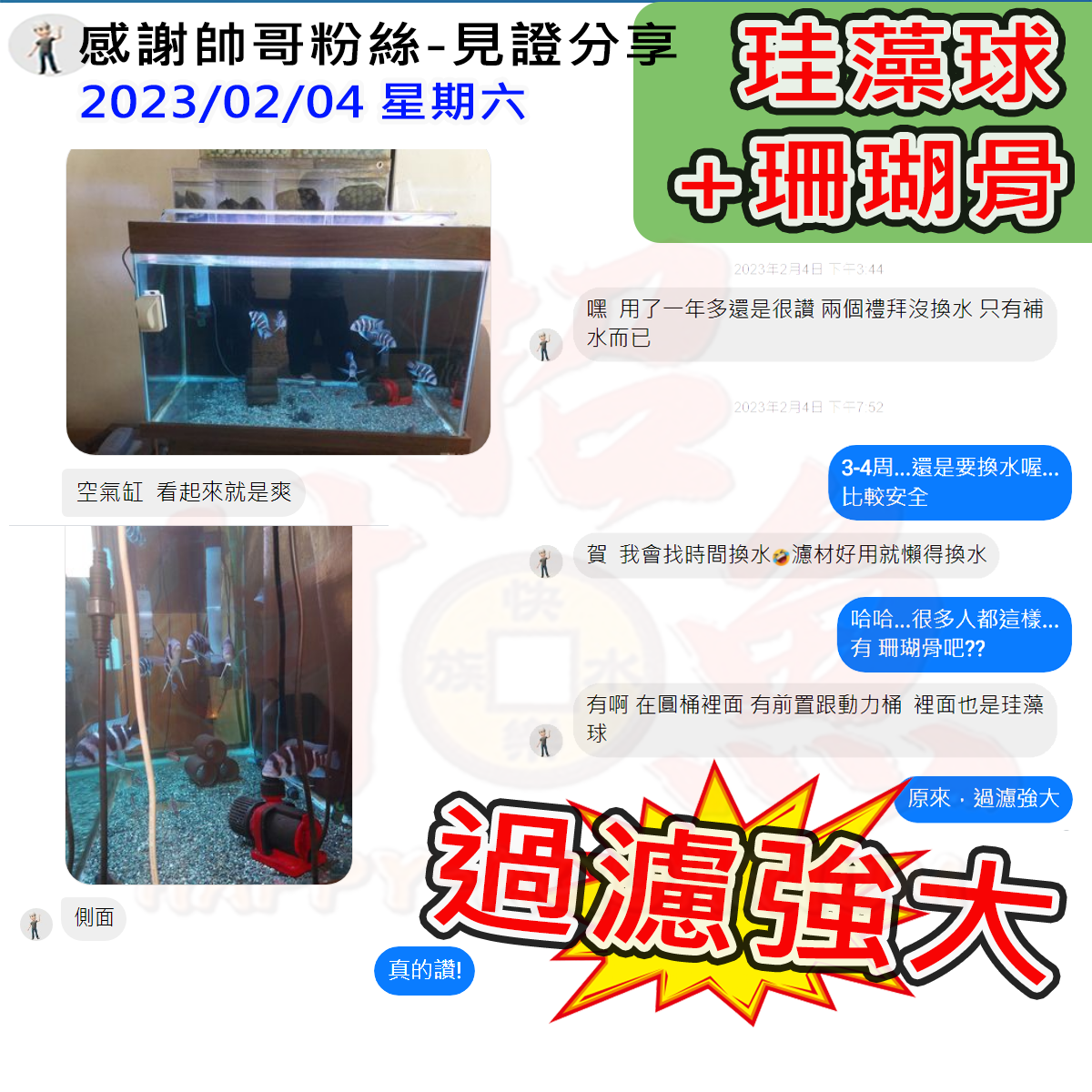 20230204-第二代珪藻球