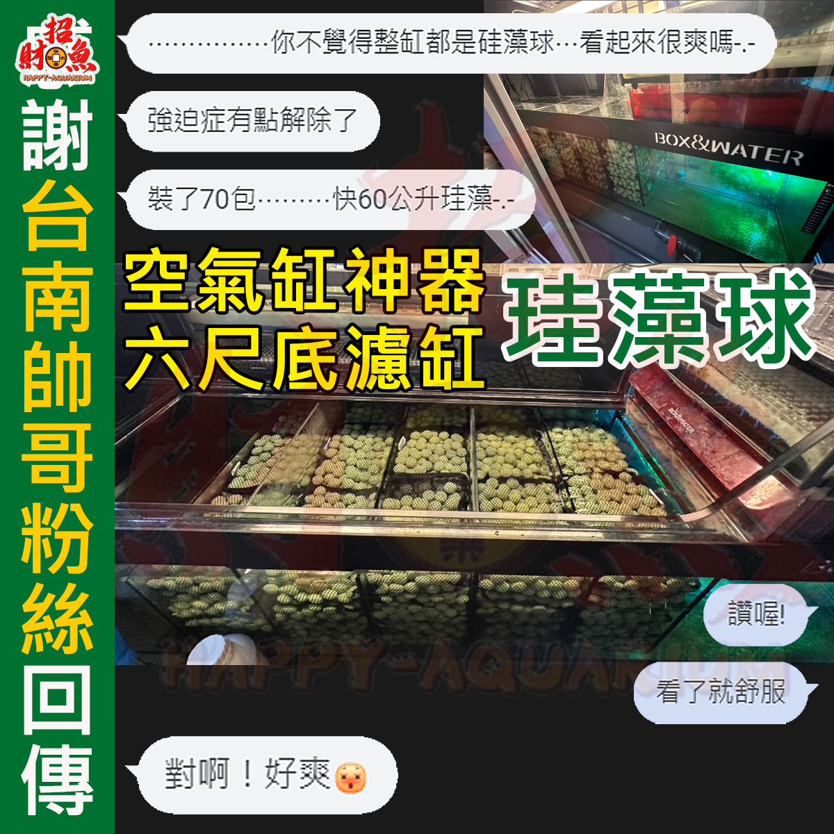 20240912-第二代珪藻球 LINE：吳岳庭