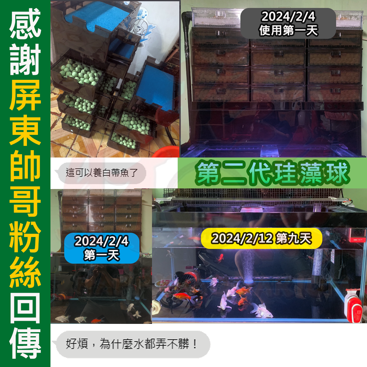 20240212-第二代珪藻球 LINE：陳宏彬