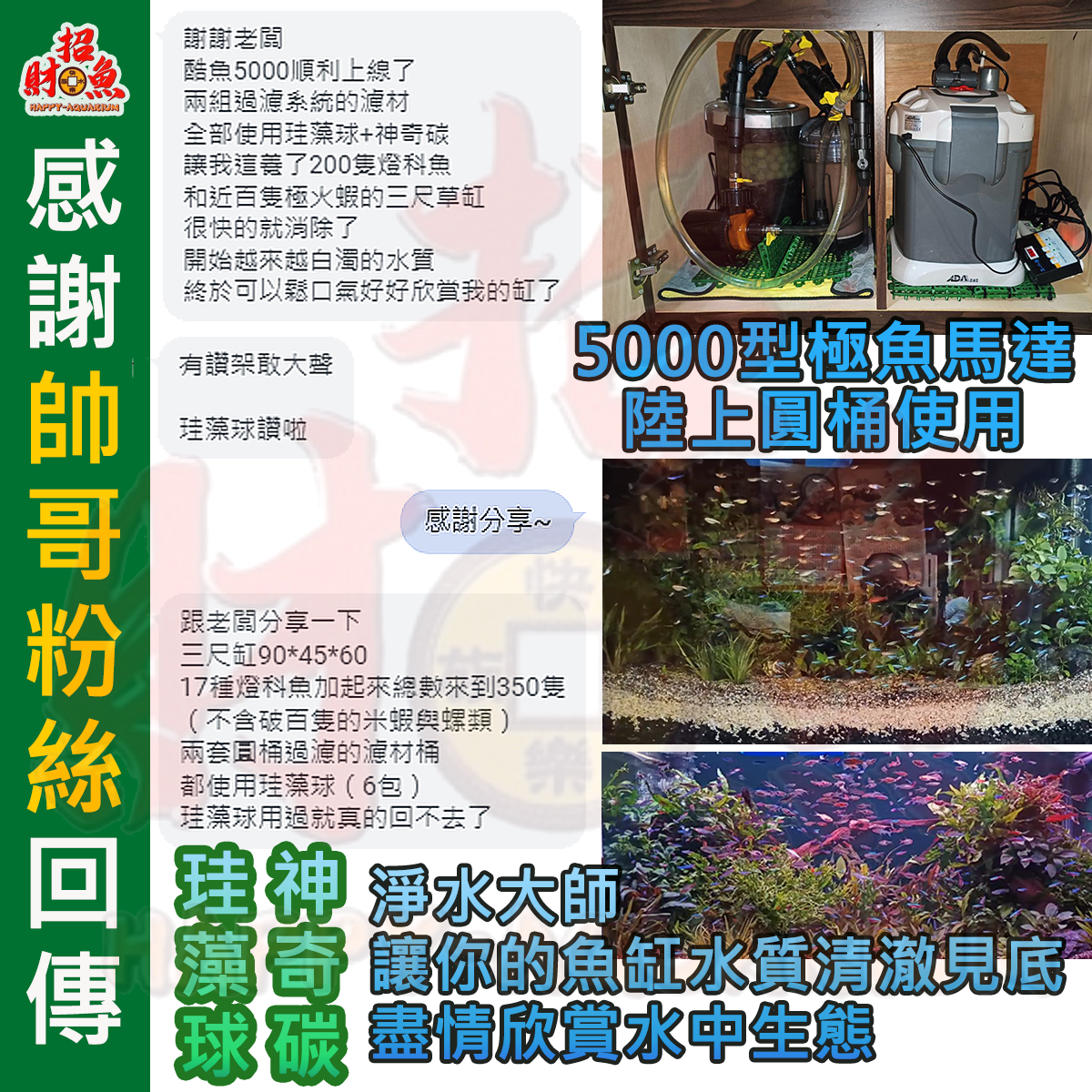 20231018-第二代珪藻球+極魚5000 LINE：阿賢