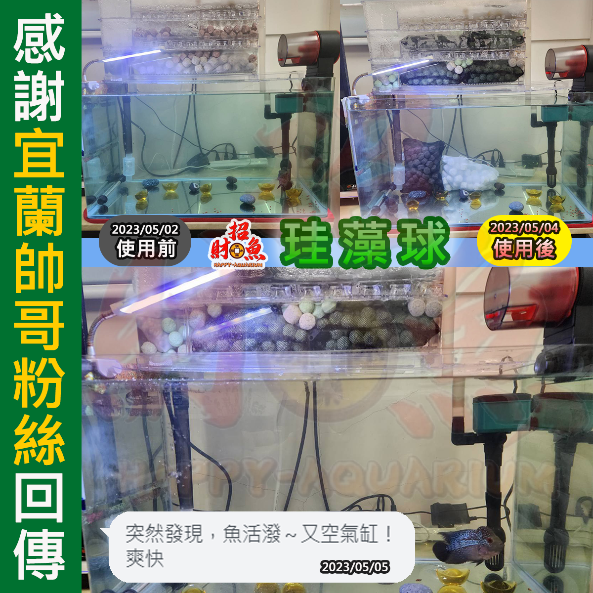 20230505-第二代珪藻球 LINE：王志杰