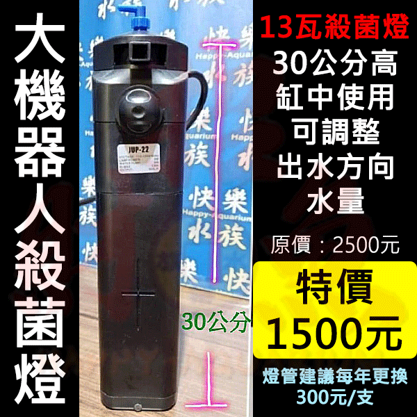 4047-大機器人13瓦殺菌燈