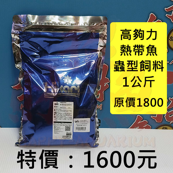 E04-1-【HIKARI-高夠力】熱帶魚蟲型飼料-1公斤