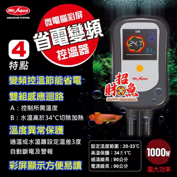 4069-水族先生-微電腦彩屏省電變頻控溫器-1
