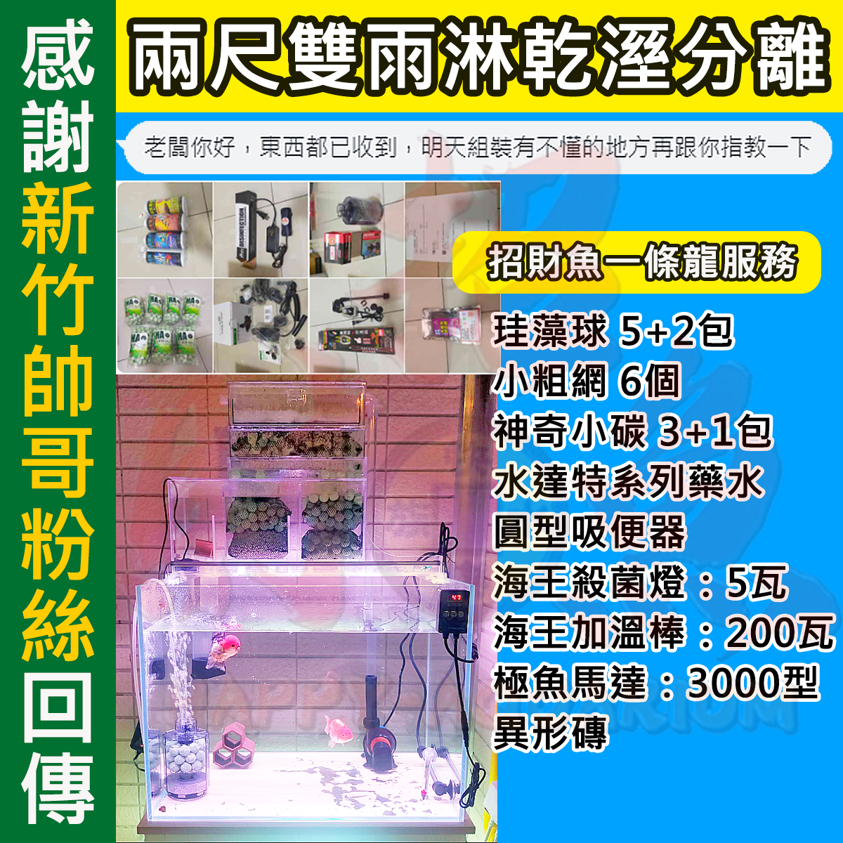 20240208-兩尺上部過濾 LINE：曾勝暘