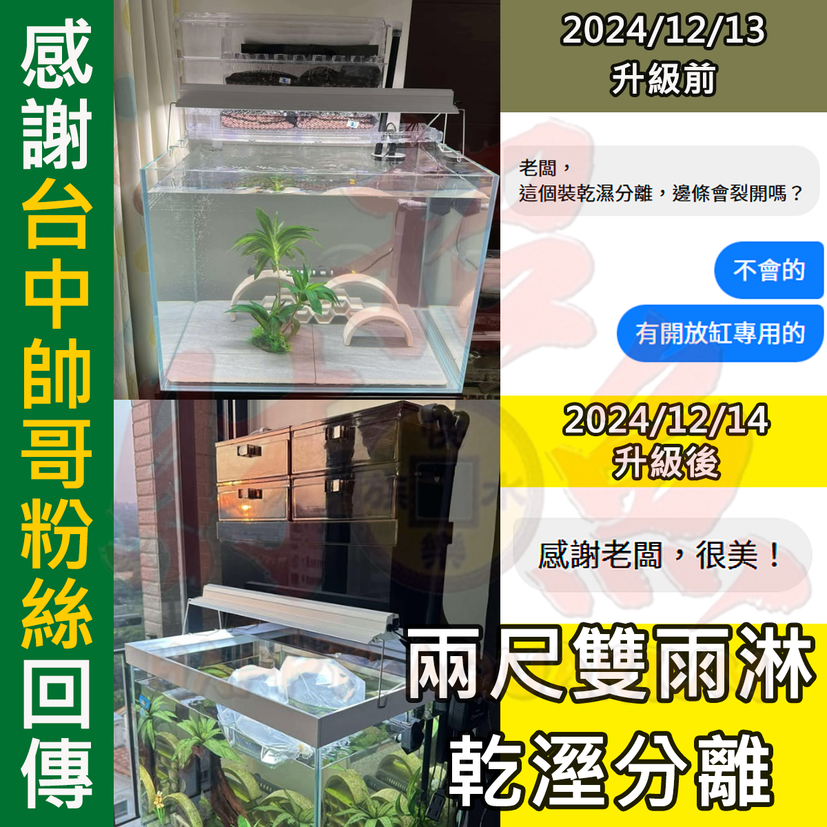 20241214-兩尺乾溼分離 FB：老王