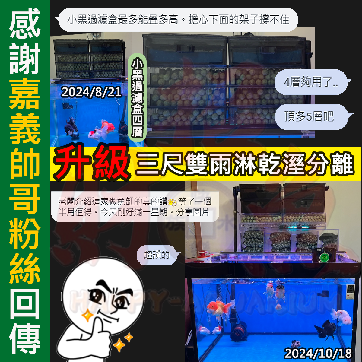 20241018-過濾設備 LINE：詹人翰