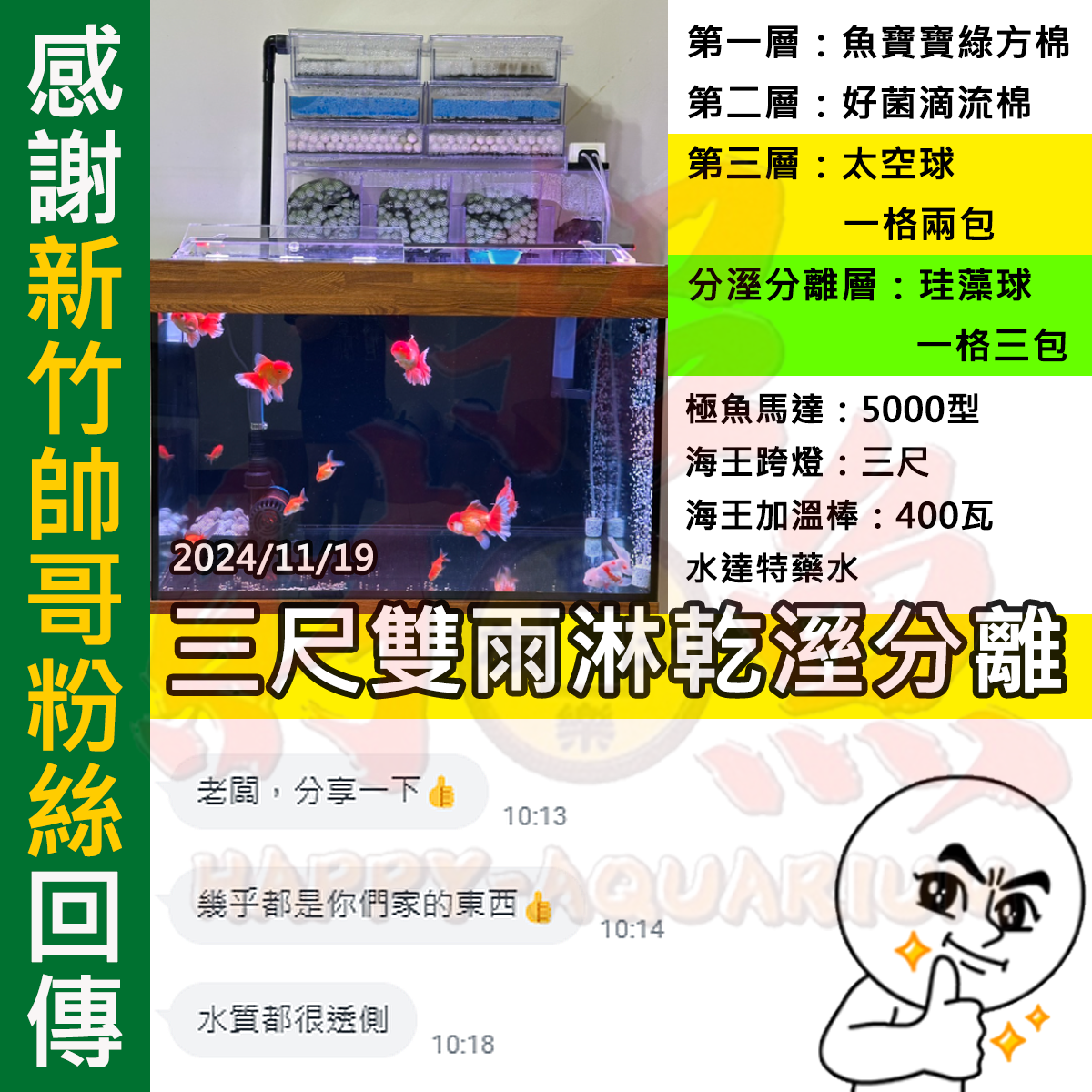 20241119-三尺乾溼分離 LINE：江景誠