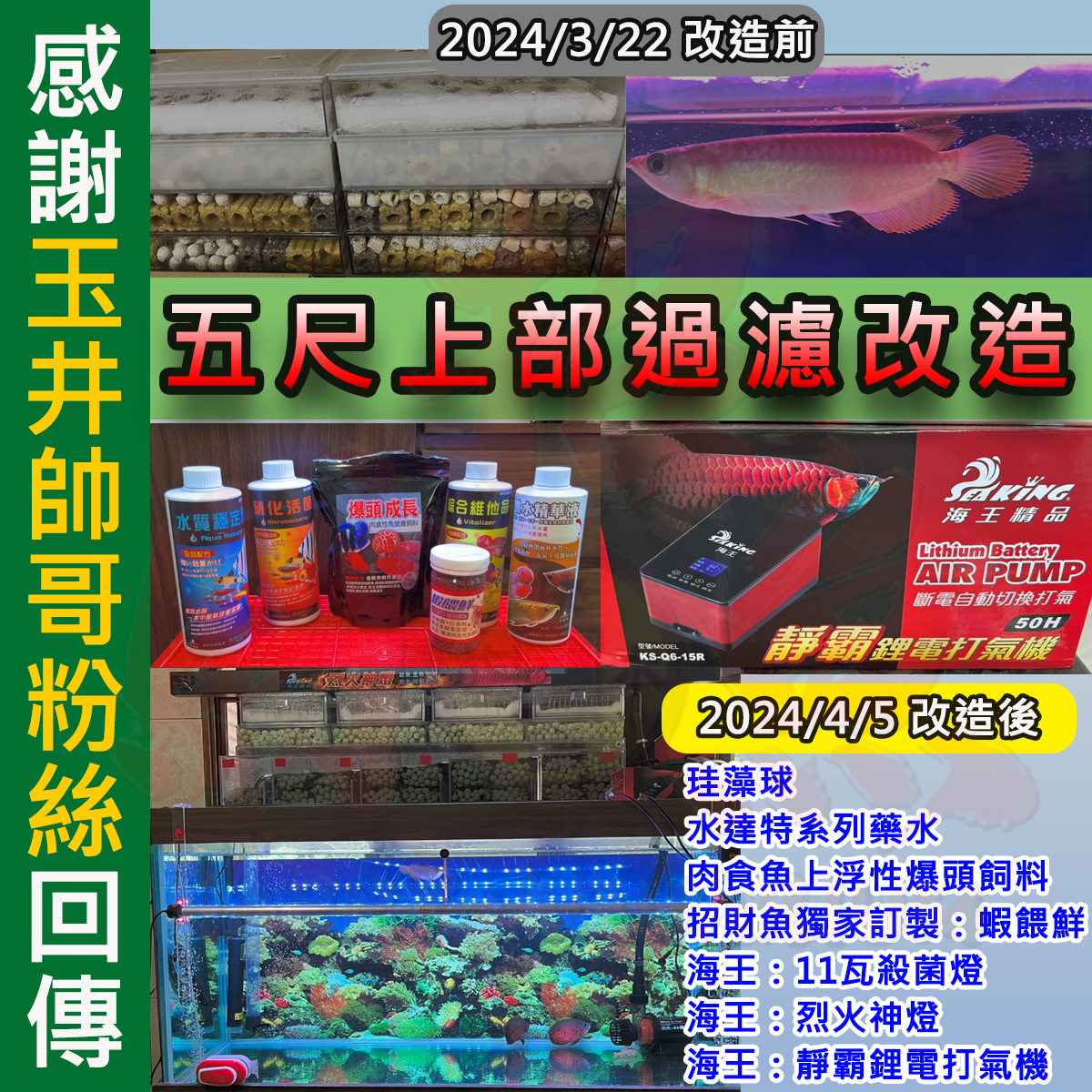 20240405-五尺上部過濾 LINE：柏至