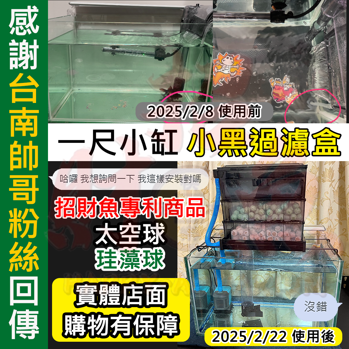 20250222-第二代珪藻球 LINE：李威伸