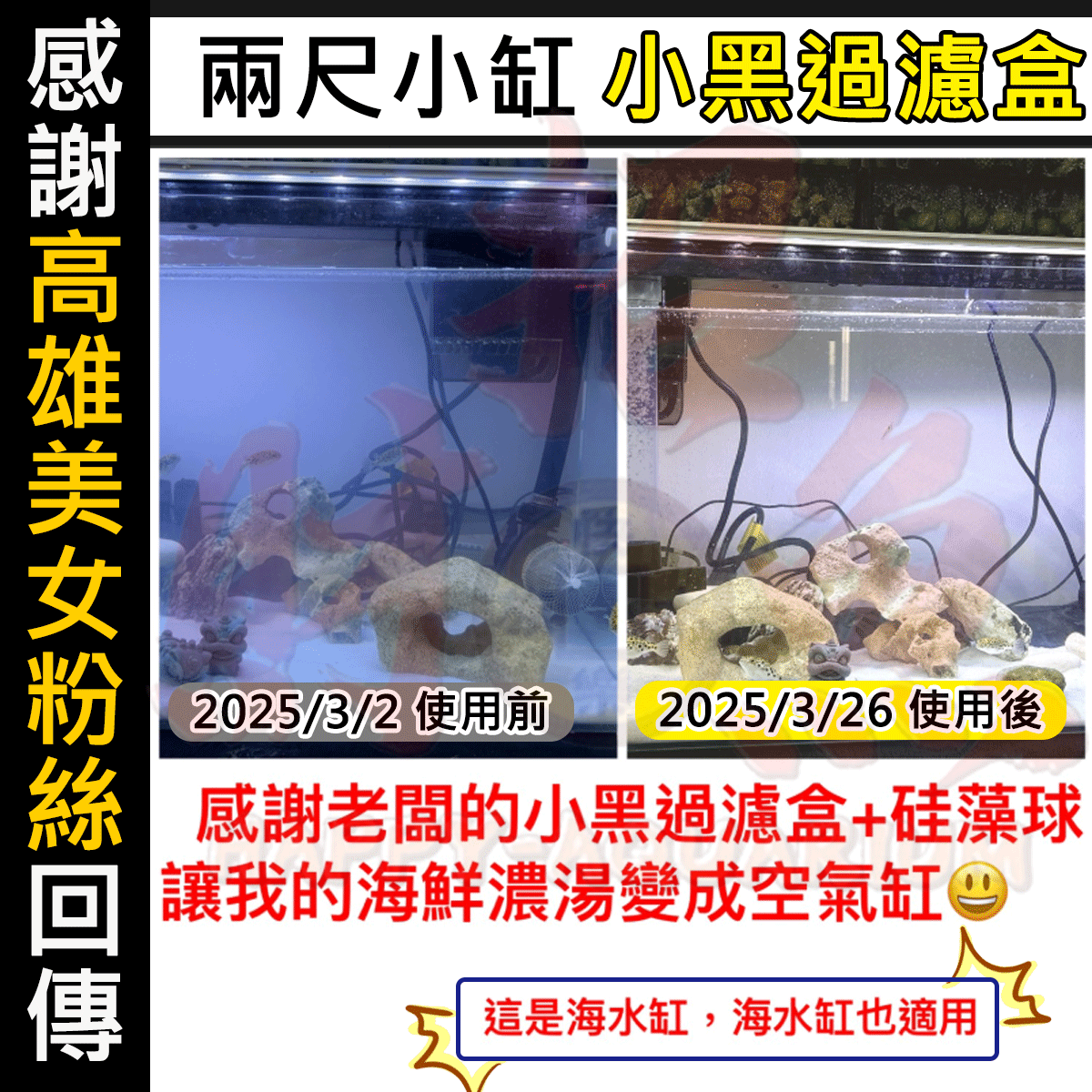 20250326-小黑過濾盒-LINE：Wendy