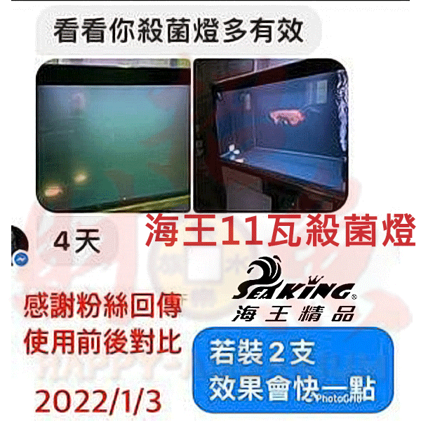 舊照片-海王殺菌燈-2