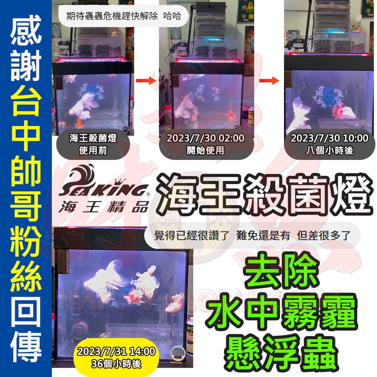 20230731-海王-殺菌燈-FB：林俊凱