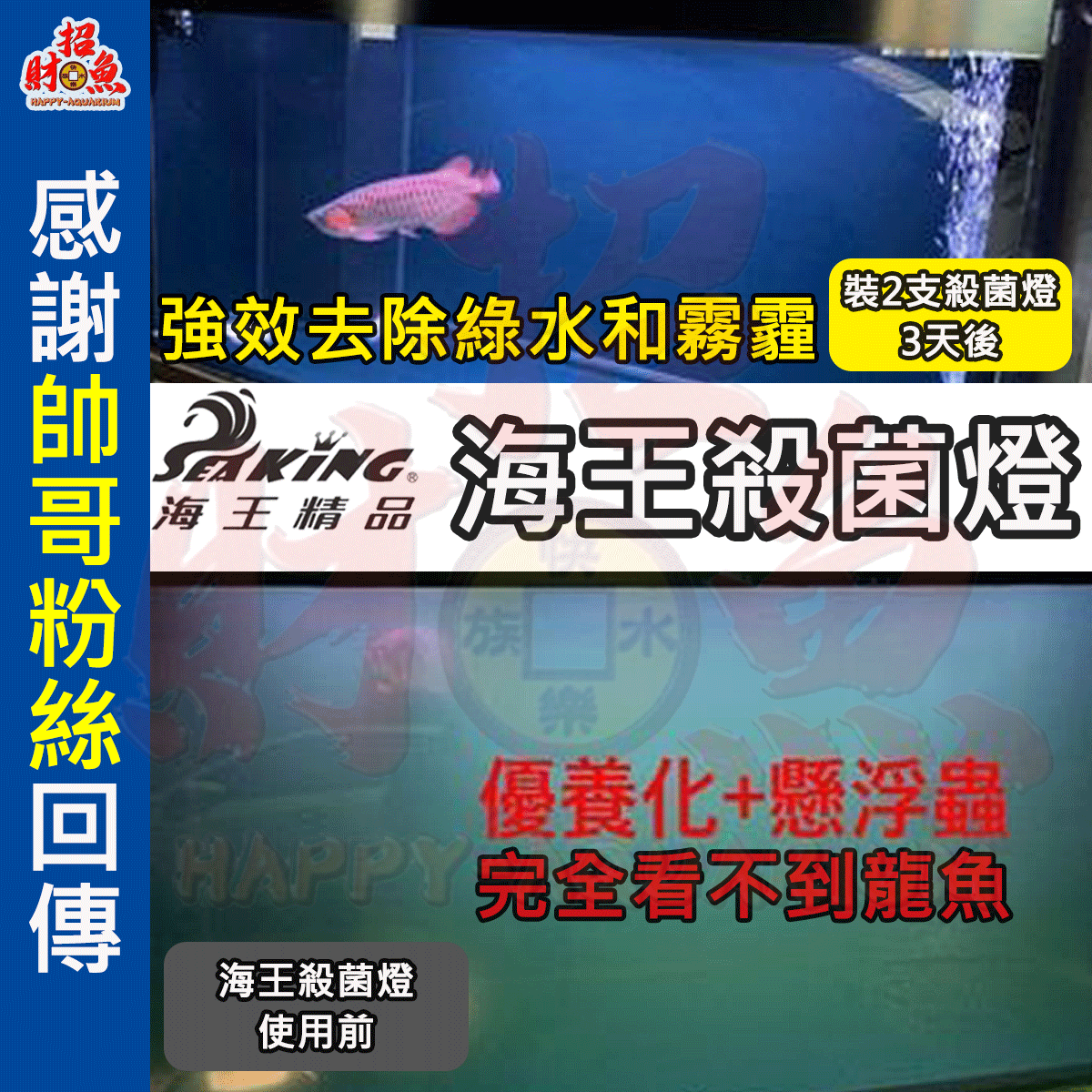 舊照片-海王殺菌燈