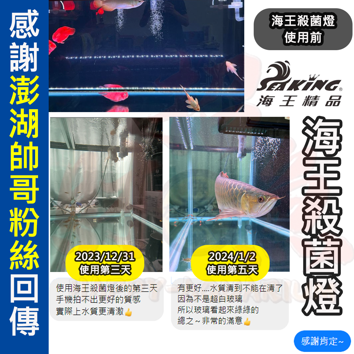 20231231-海王-殺菌燈 FB：陳宗宗