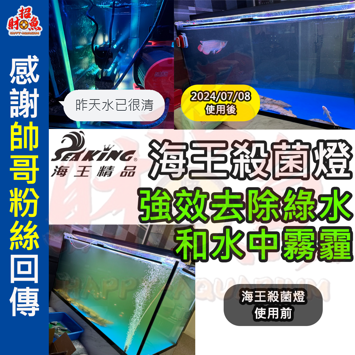 20240708-海王殺菌燈 LINE：LUN LI