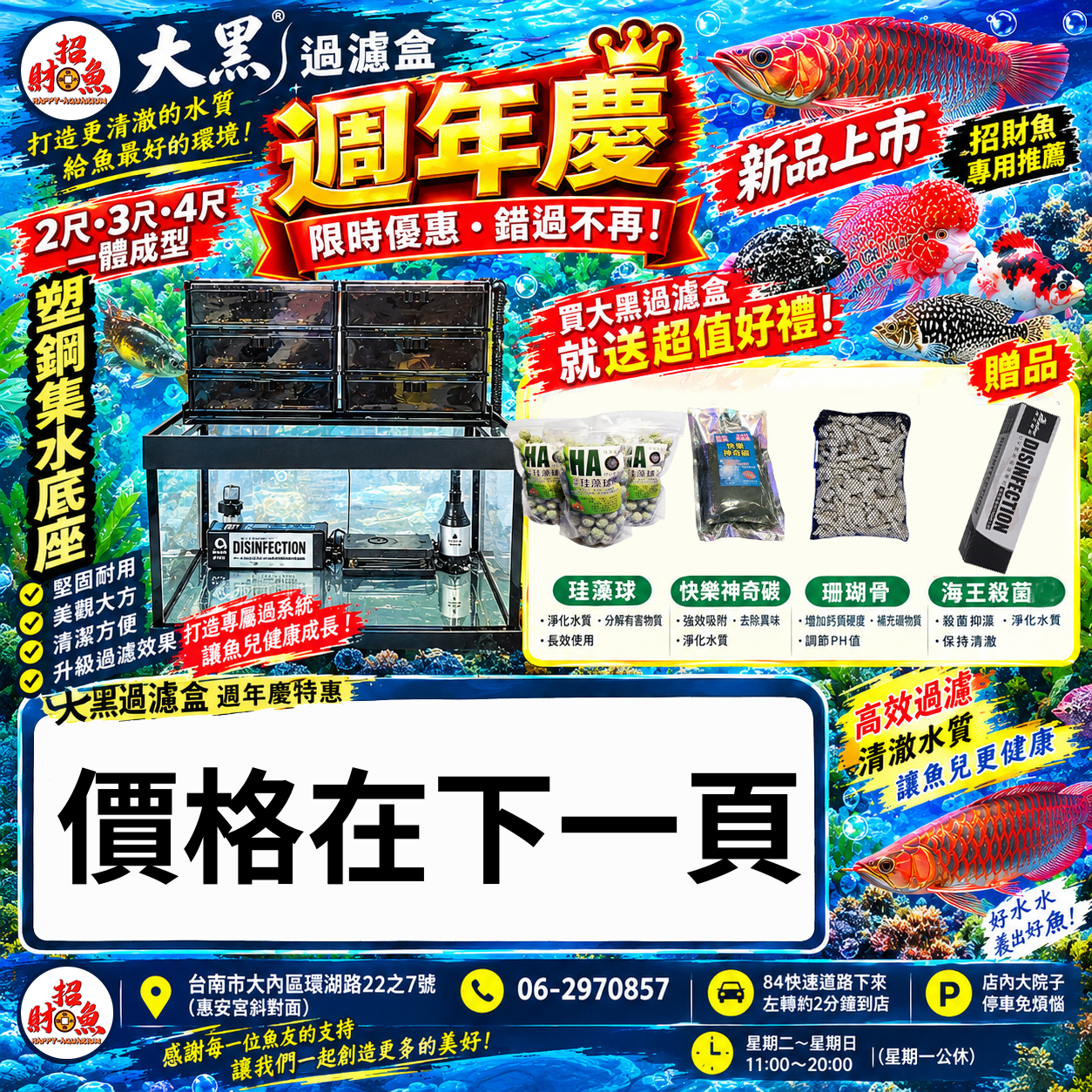 大黑過濾盒週年慶水族優惠展薦-1
