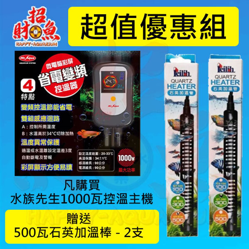 4073-鐳力Leilih石英加溫棒-優惠組