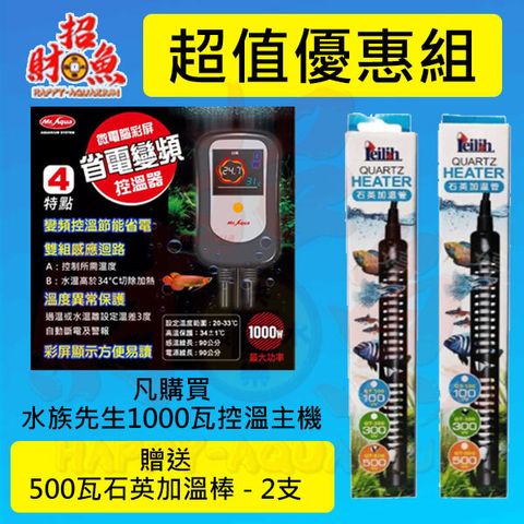 4073-鐳力Leilih石英加溫棒-優惠組