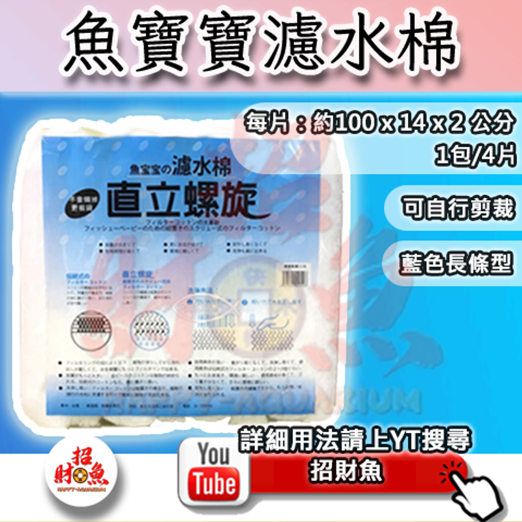 濾水棉-魚寶寶濾水棉-藍色長條型