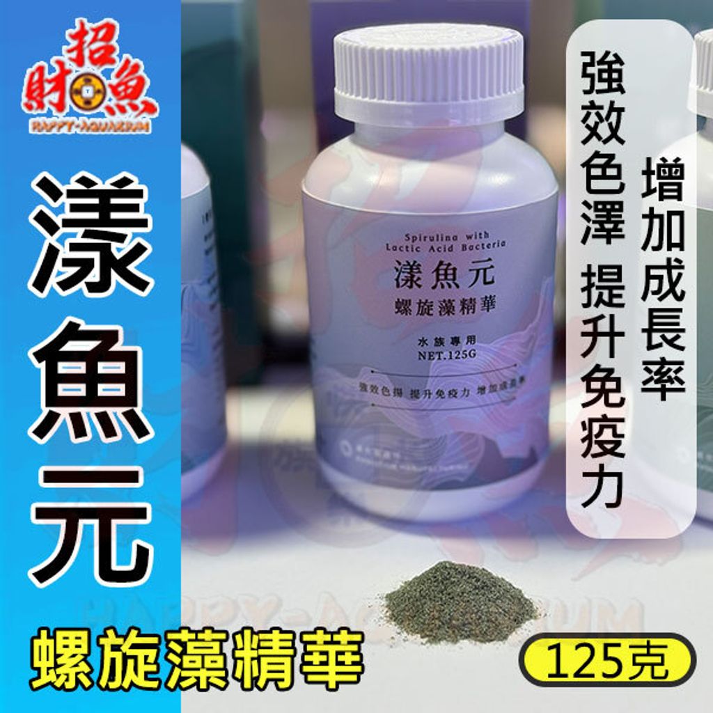 漾魚元-1