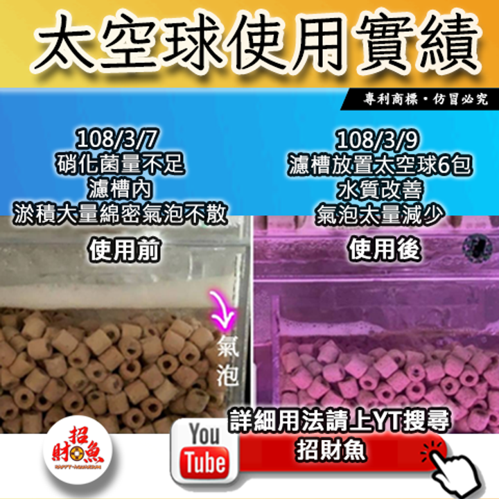 480x480-第一代太空球-使用實績-1