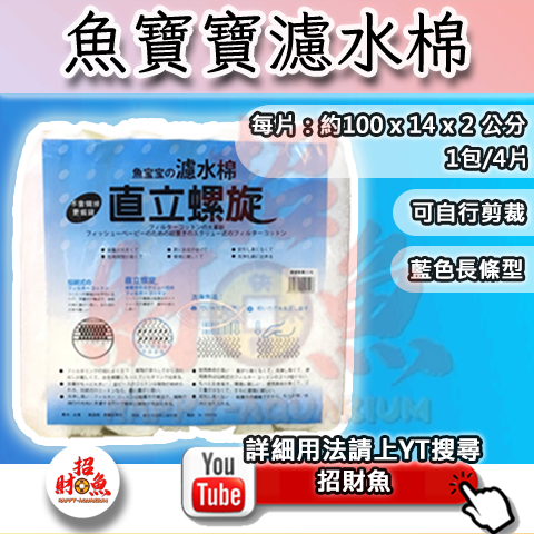 濾水棉-魚寶寶濾水棉-藍色長條型