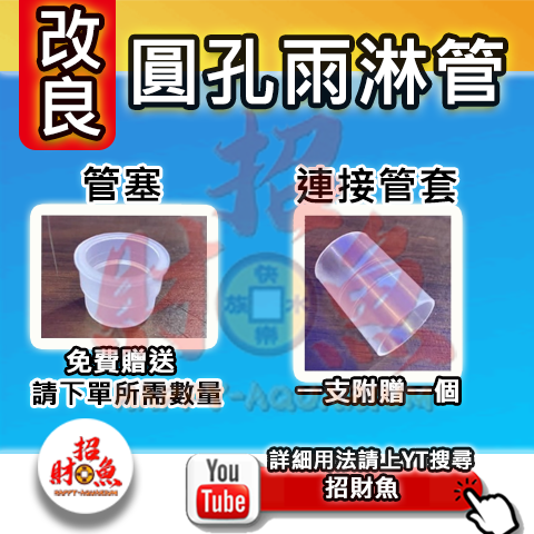 改良型圓孔雨淋管-2