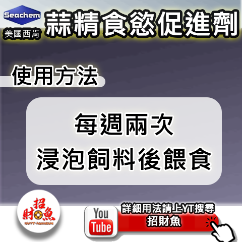 美國西肯-蒜精食慾促進劑-2