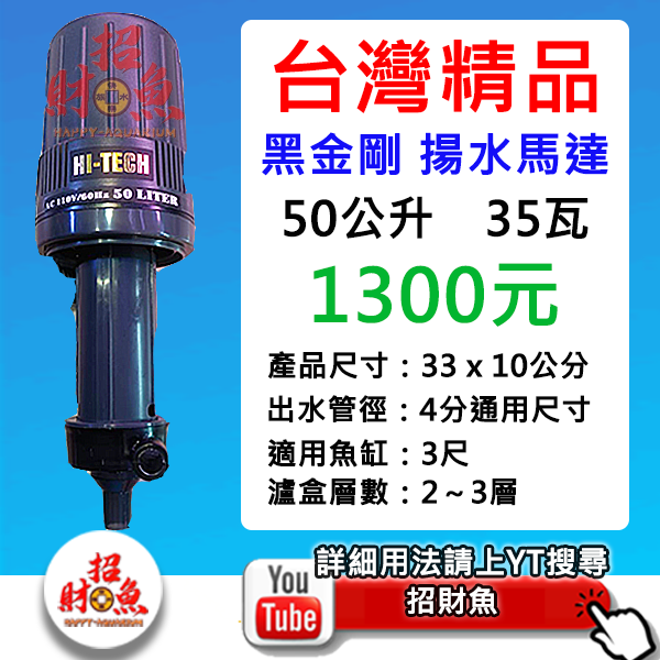 黑金剛揚馬-50