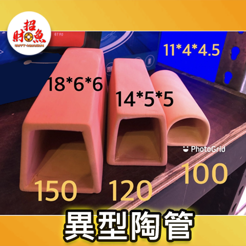 造景-異型陶管