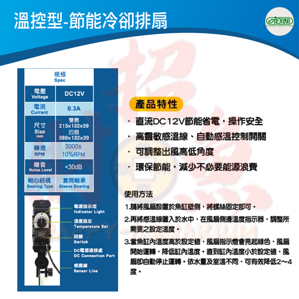 4071-伊士達(C-914)-風扇-四扇-2