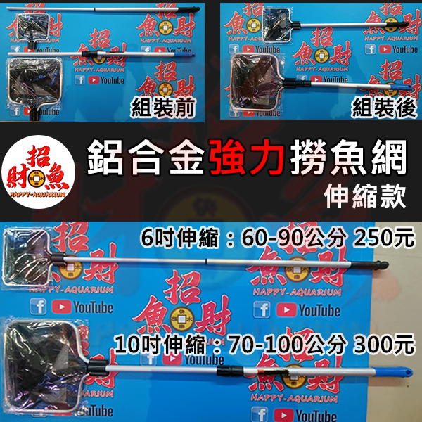 40141-撈魚網-鋁合金強力撈魚網-伸縮款-1