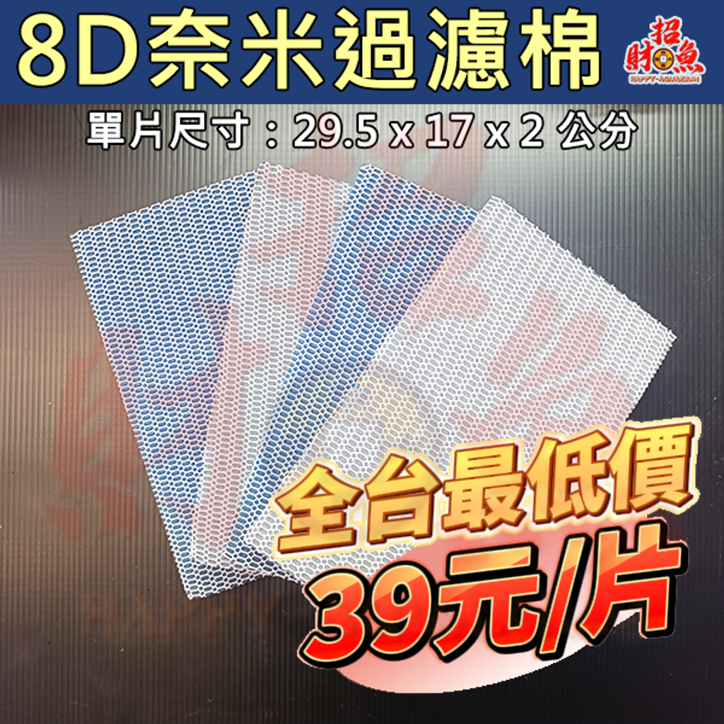 8D奈米棉-5