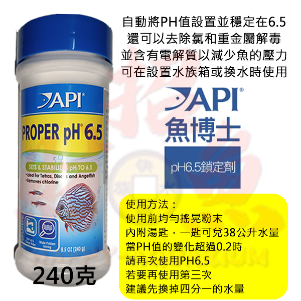 3-1【API】PH6.5鎖定劑