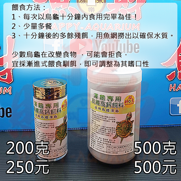 B201-澤龜飼料-1