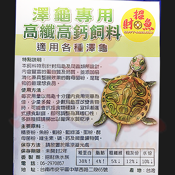 B201-澤龜飼料-2