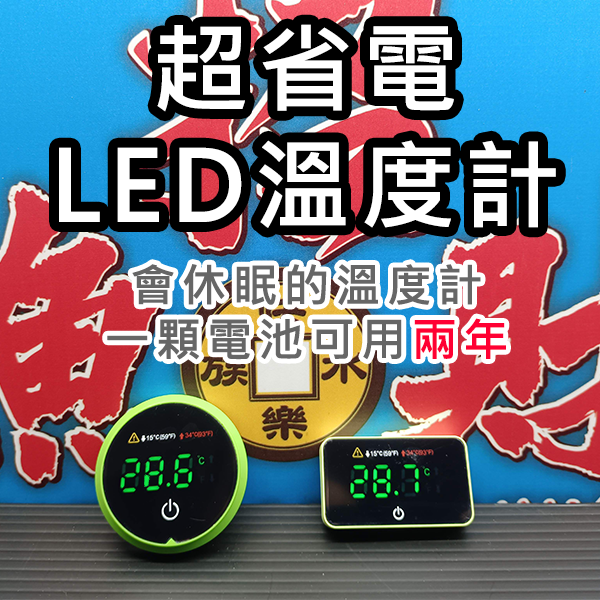 4067-超省電LED單顯溫度計-1