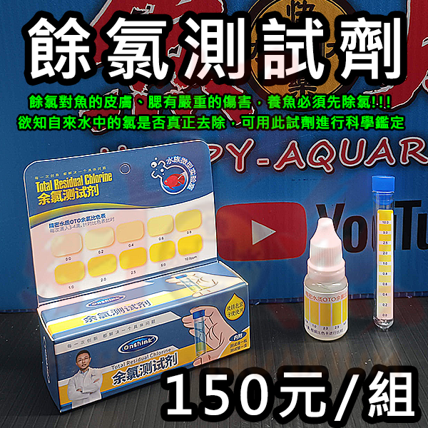 4502-餘氯測試劑-1