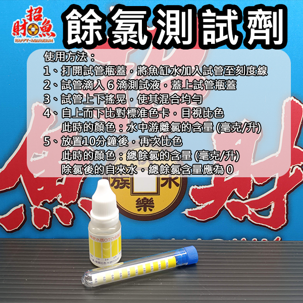 4502-餘氯測試劑-2