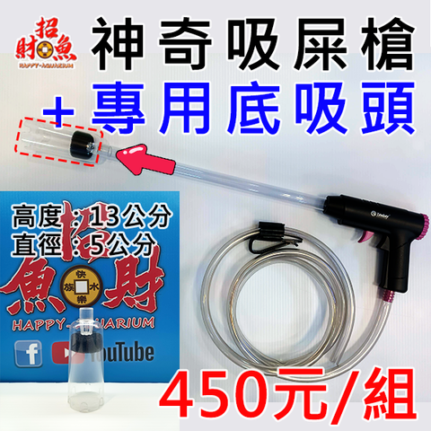 40341-神奇吸屎槍配件：底吸頭-3