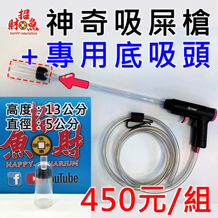 40341-神奇吸屎槍配件：底吸頭-3