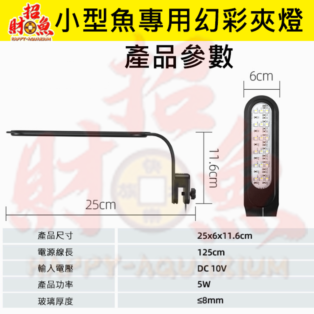 4045-游貝-22公分幻彩夾燈-8