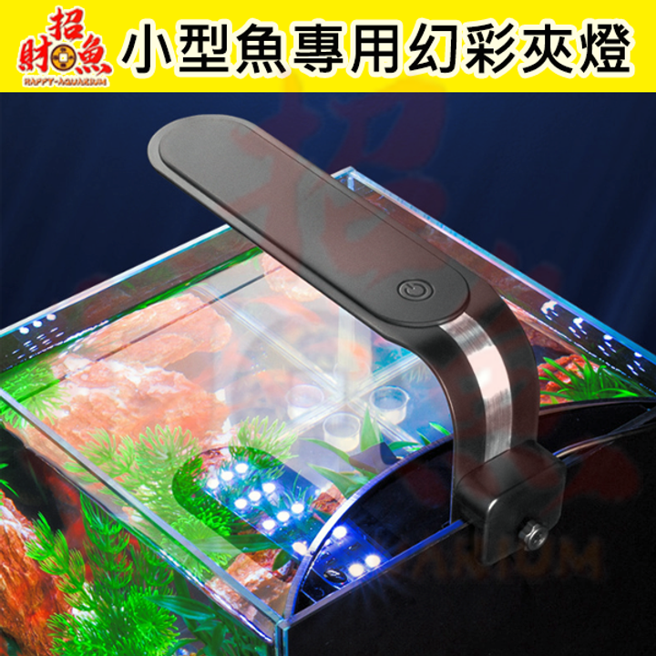 4045-游貝-22公分幻彩夾燈-1