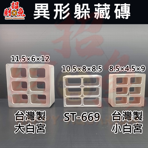 4111-六孔白宮磚-1