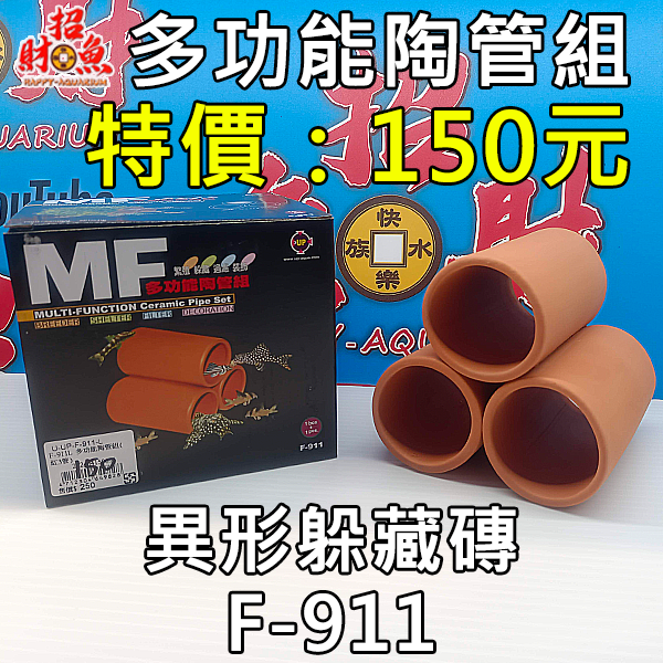 411130-多功能陶管組-2