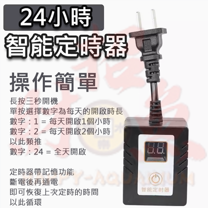 4046-定時器-24小時定時器